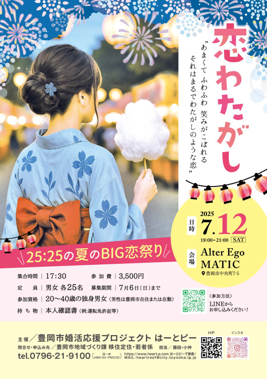 恋わたがし