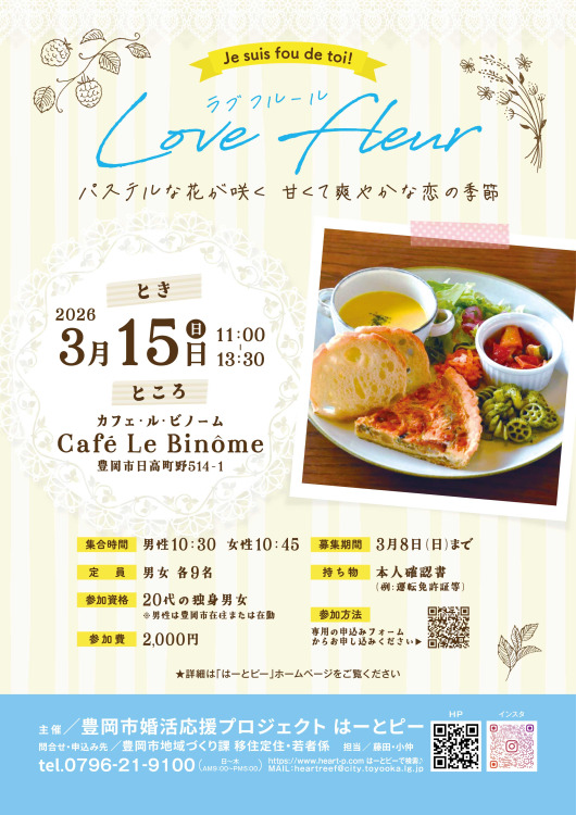 Love fleur（ラブフルール）