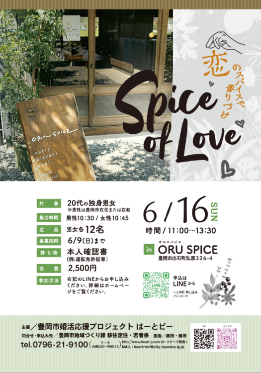 Spice of Love