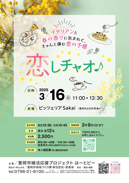 恋しチャオ♪